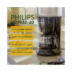قهوه ساز فیلیپس مدل Philips hd7432